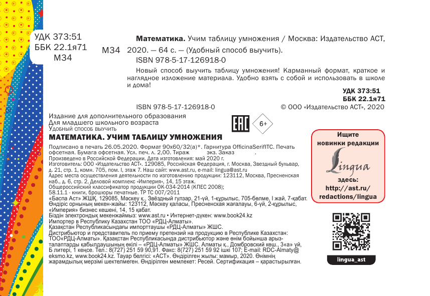  Математика. Учим таблицу умножения - страница 3