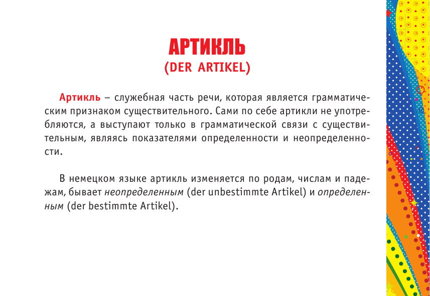  Немецкий язык. Все правила - страница 4