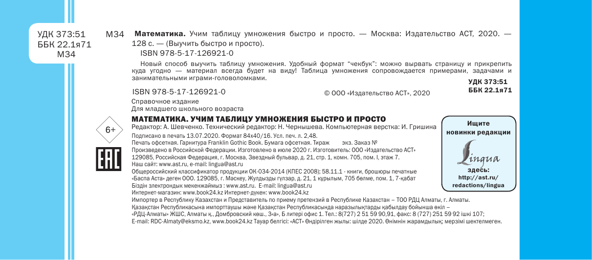  Математика. Учим таблицу умножения быстро и просто - страница 3