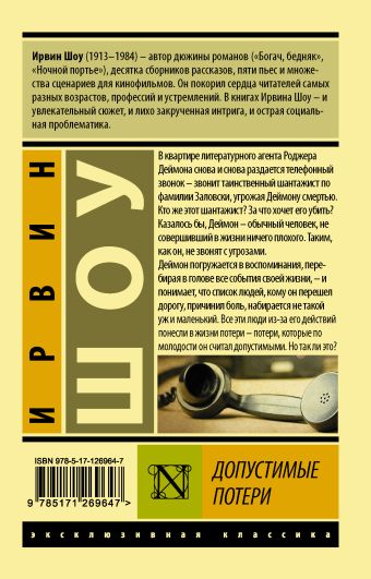Допустимые потери
