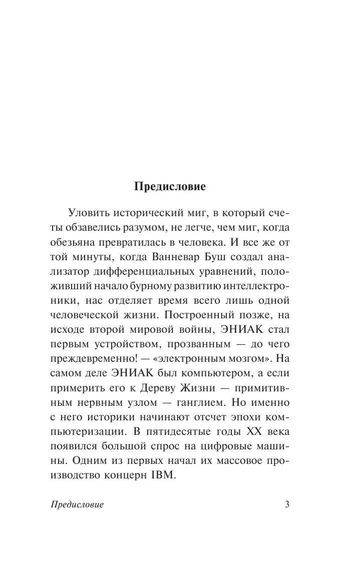 Лем Станислав ГОЛЕМ XIV - страница 4
