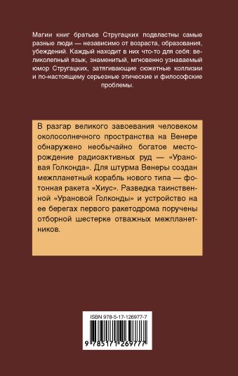 Страна багровых туч