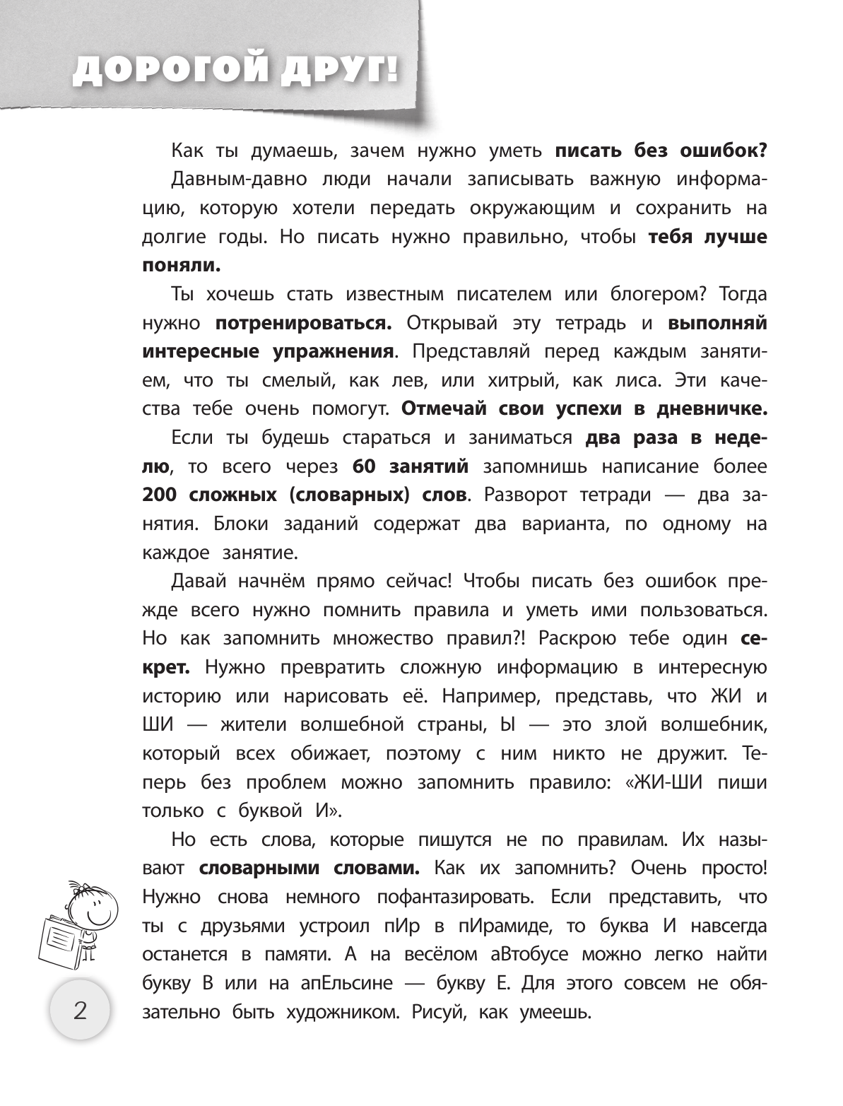 Абдулова Гюзель Фидаилевна Пишем без ошибок: упражнения для развития абсолютной грамотности - страница 3
