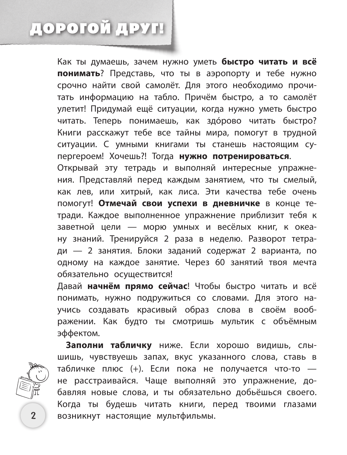 Абдулова Гюзель Фидаилевна Скорочтение: упражнения по развитию навыка - страница 3