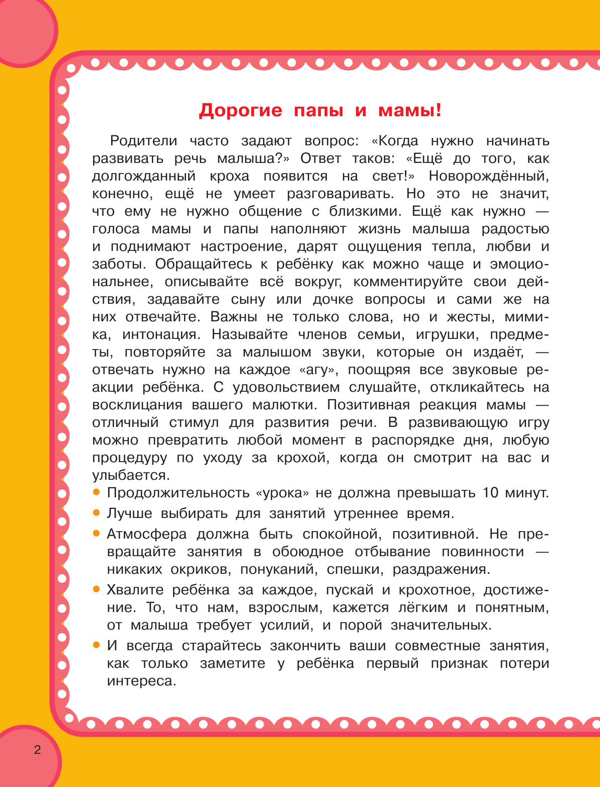  Учусь говорить! 0+ - страница 3