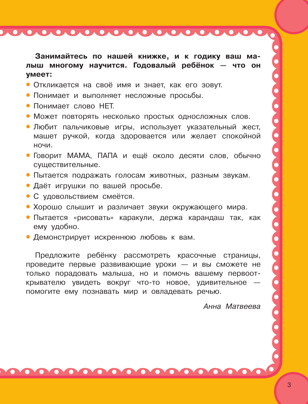  Учусь говорить! 0+ - страница 4