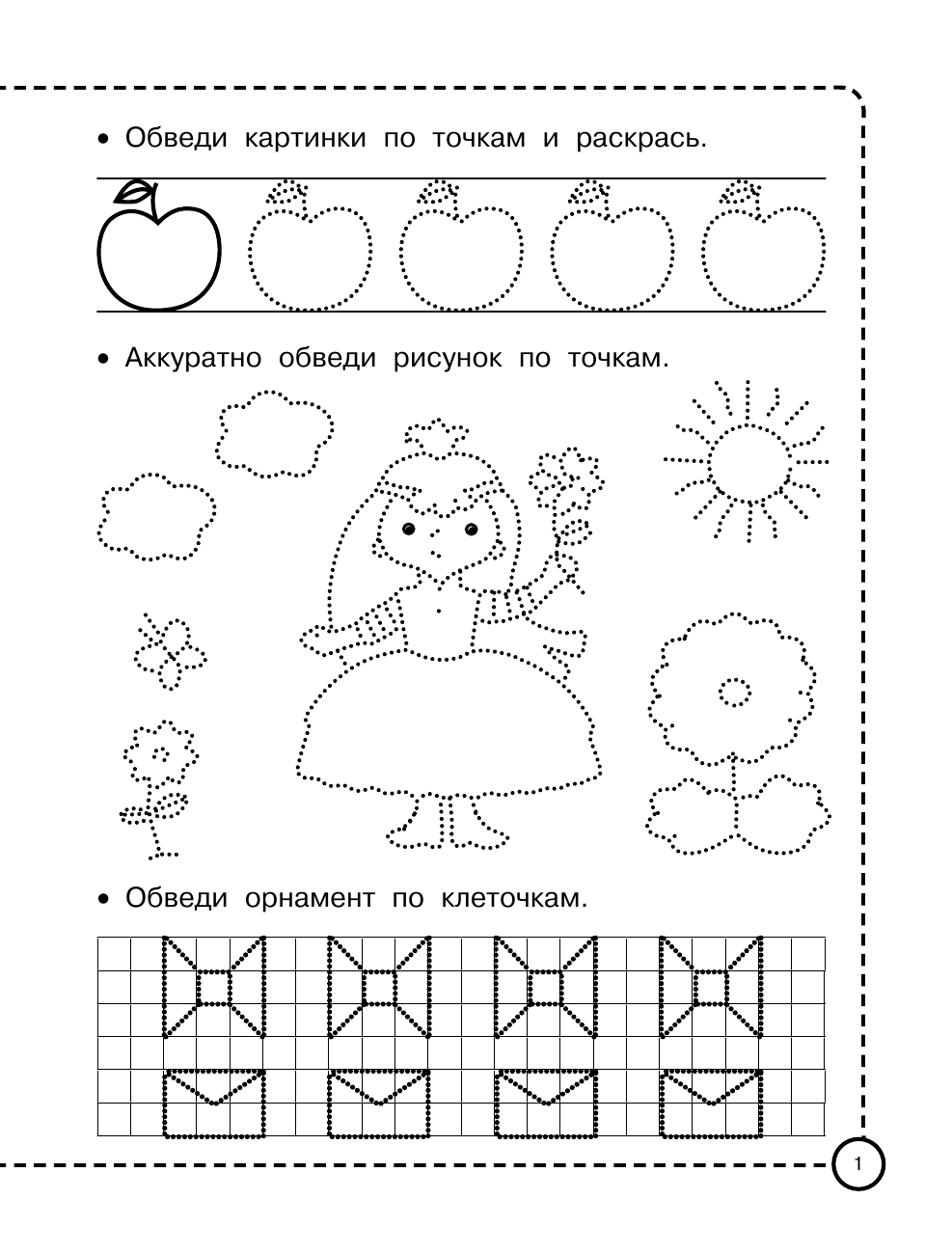  Девочки рисуют по клеточкам и точкам - страница 2
