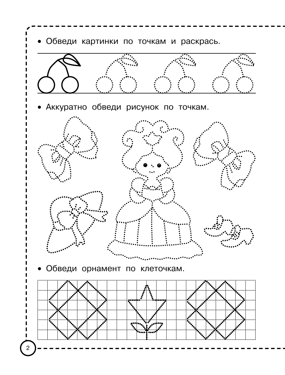  Девочки рисуют по клеточкам и точкам - страница 3