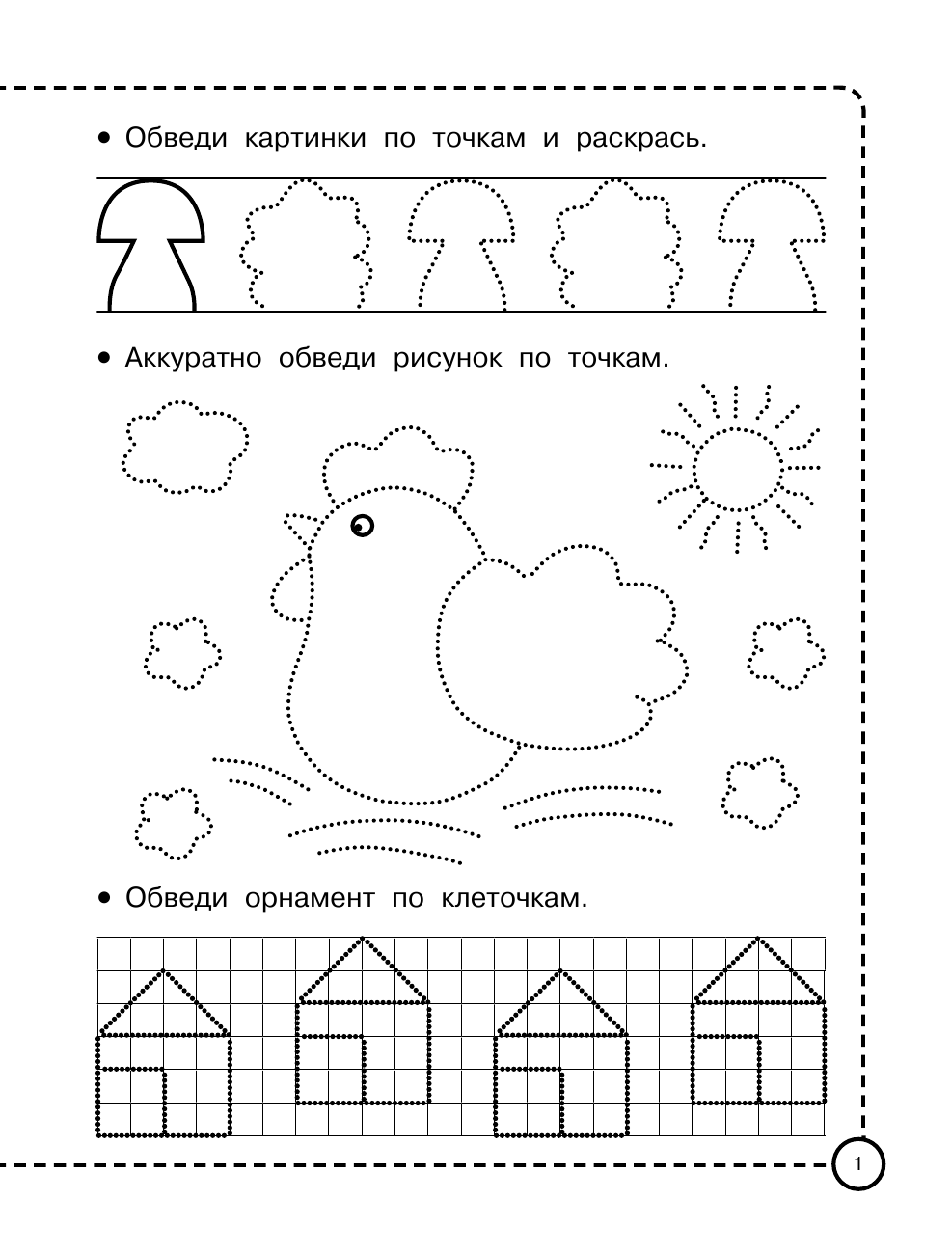  Рисуем по клеточкам и точкам - страница 2