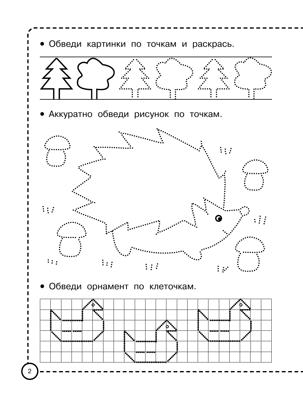  Рисуем по клеточкам и точкам - страница 3