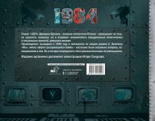 1984. Иллюстрированное издание