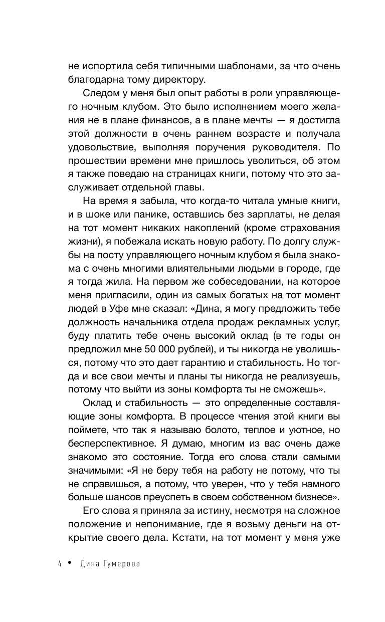  Деньги и мышление: научись создавать изобилие - страница 4