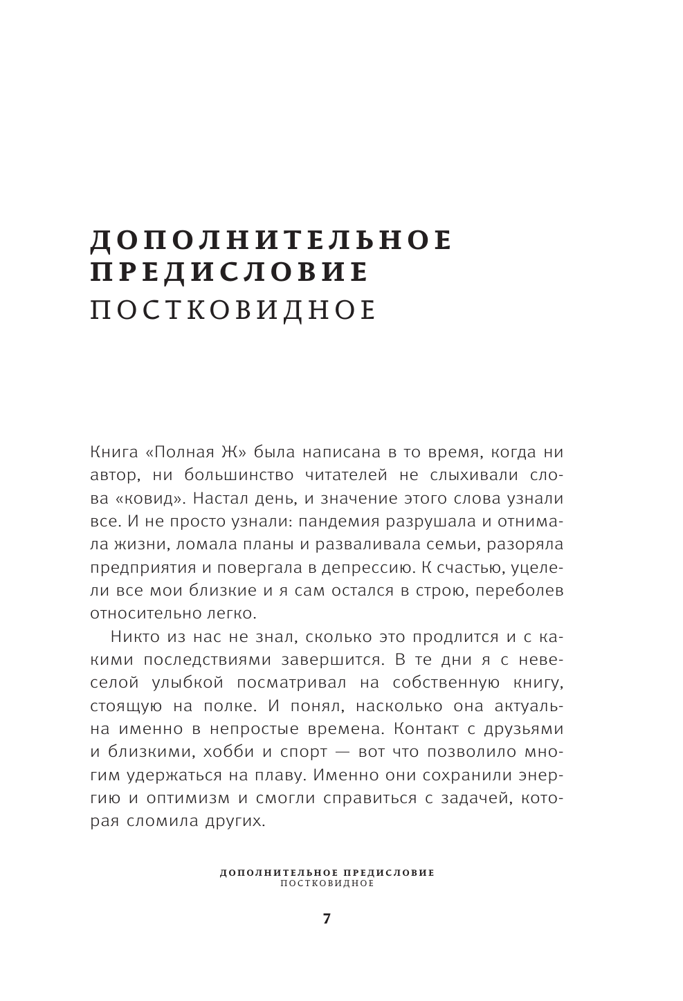 Гандапас Радислав Иванович Полная Ж. Жизнь как бизнес-проект в эпоху турбулентности - страница 3