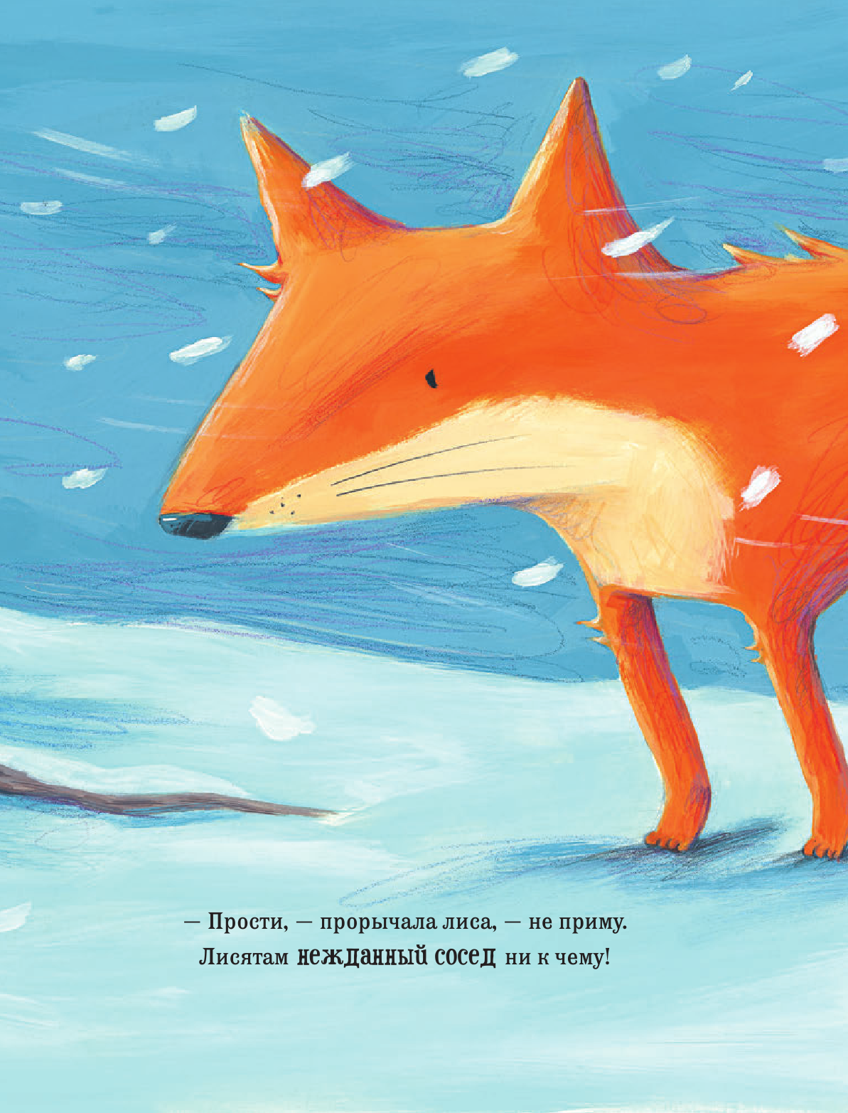 Миттон Тони, Браун Элисон Снежный медвежонок - страница 2