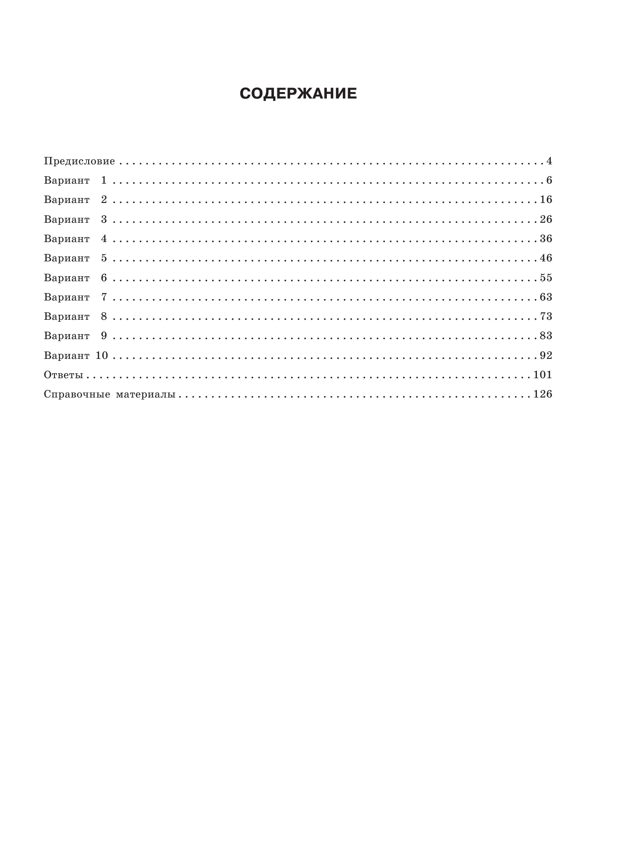 Пурышева Наталия Сергеевна, Ратбиль Елена Эммануиловна ЕГЭ-2021. Физика (60х84/8) 10 тренировочных вариантов экзаменационных работ для подготовки к единому государственному экзамену - страница 4