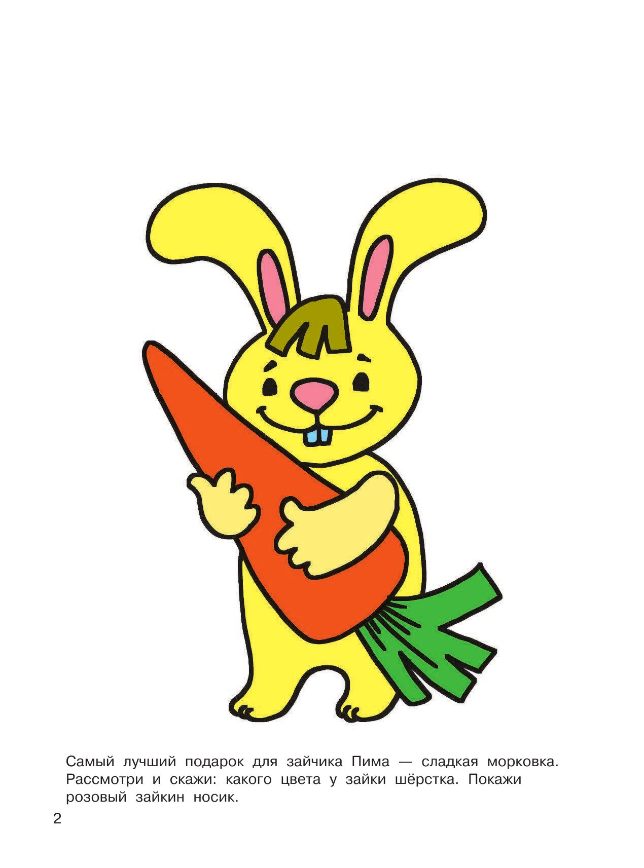  Лучшие раскраски по образцам. 3-4 года - страница 3