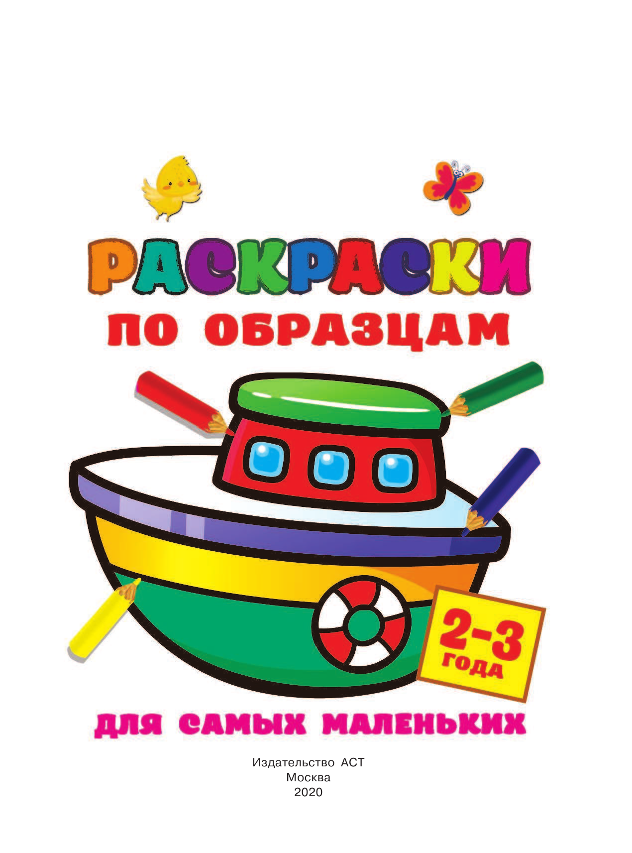  Раскраски по образцам для самых маленьких - страница 2