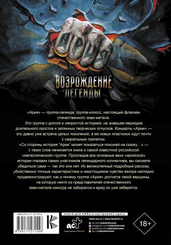 Ария: Возрождение Легенды. Архивные фотографии, документы, живой рассказ участников