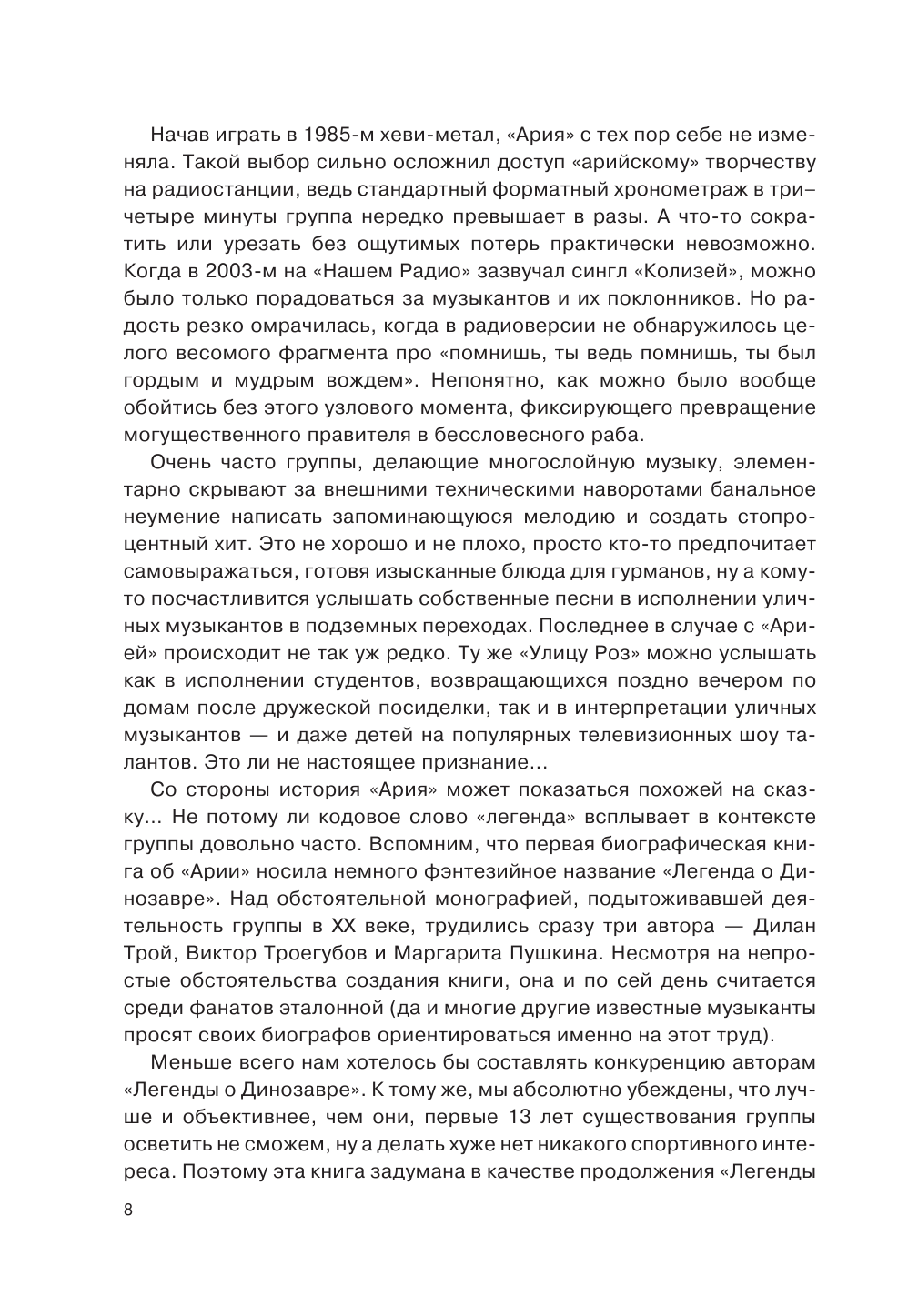 Ступников Денис Олегович Ария: Возрождение Легенды. Архивные фотографии, документы, живой рассказ участников - страница 4