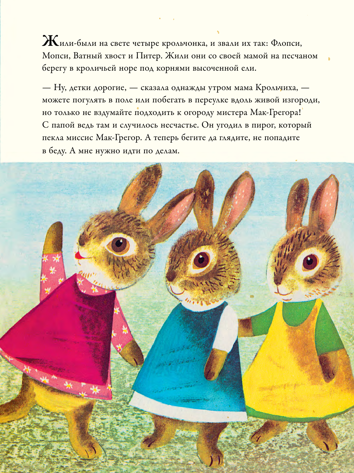 Поттер Беатрис, Вейсгард Леонард, Токмакова Ирина Петровна Повесть о кролике Питере - страница 2