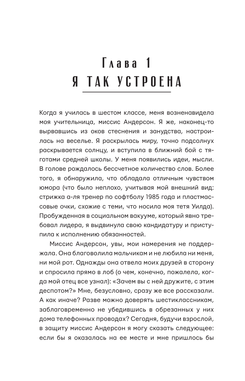 Хэтмейкер Джен Ты просто огонь! Как стать блистательной - страница 2