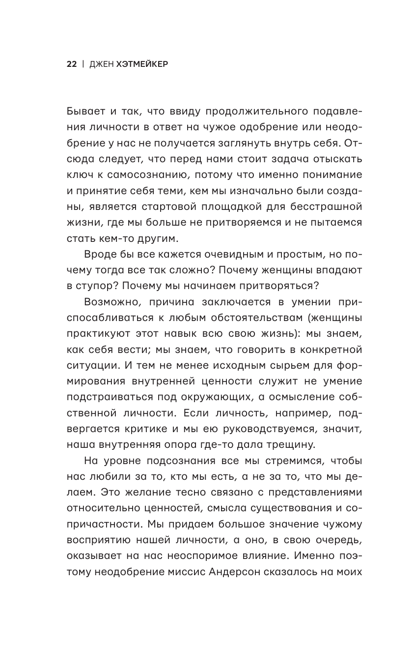 Хэтмейкер Джен Ты просто огонь! Как стать блистательной - страница 4
