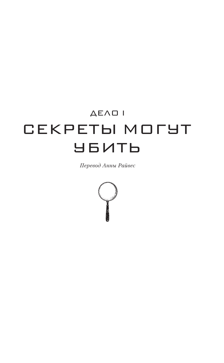 Кин Кэролайн Нэнси Дрю. Тайны могут убить. Убийство на льду. Смертельное желание - страница 2