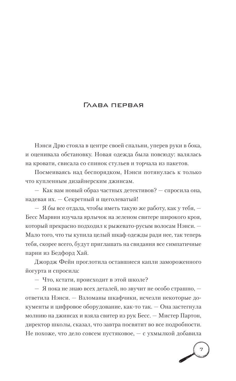 Кин Кэролайн Нэнси Дрю. Тайны могут убить. Убийство на льду. Смертельное желание - страница 4