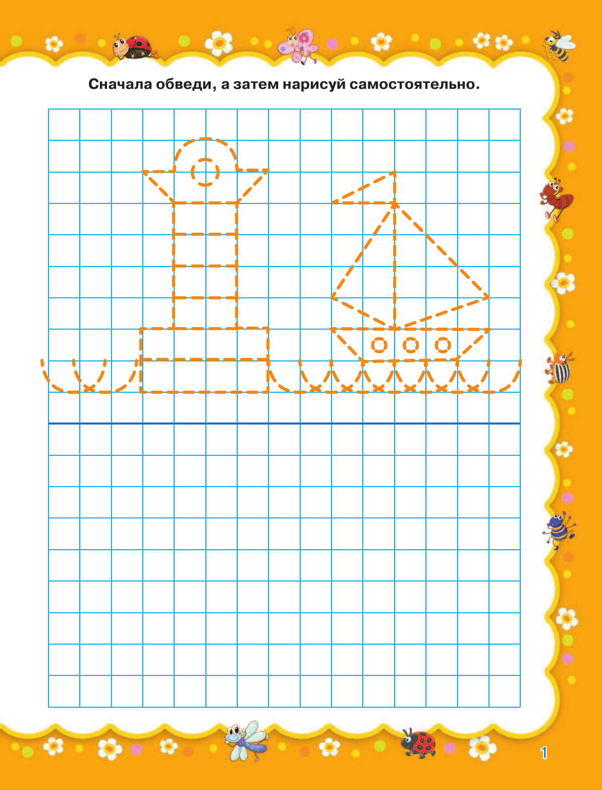 Жукова Олеся Станиславовна, Лазарева Елена Николаевна Рисуем по клеточкам - страница 2