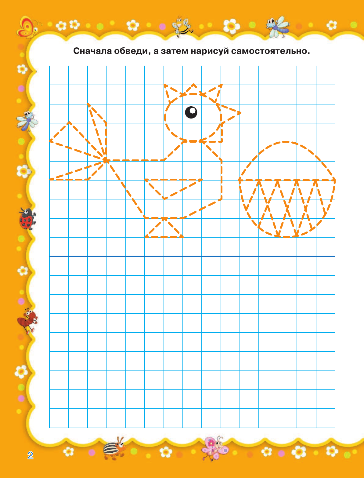 Жукова Олеся Станиславовна, Лазарева Елена Николаевна Рисуем по клеточкам - страница 3