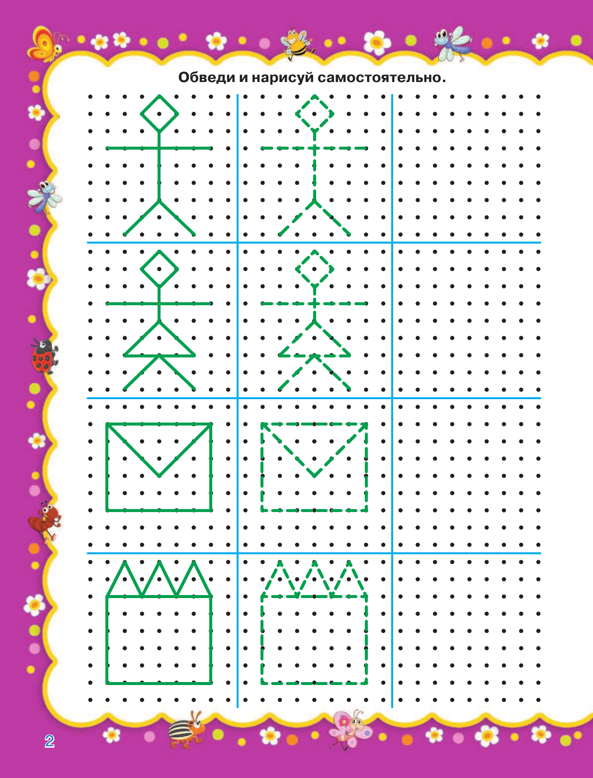 Жукова Олеся Станиславовна, Лазарева Елена Николаевна Рисуем по точкам - страница 3