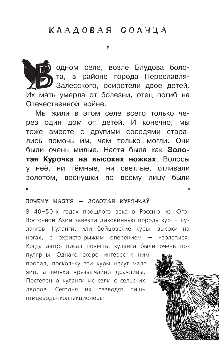 Пришвин Михаил Михайлович Кладовая солнца - страница 4