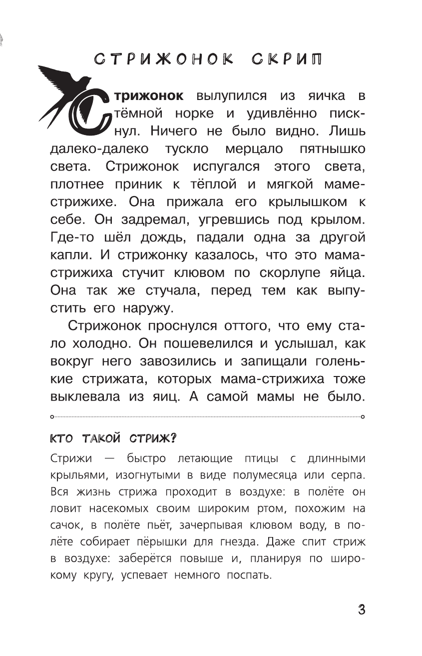 Астафьев Виктор Петрович Васюткино озеро - страница 4