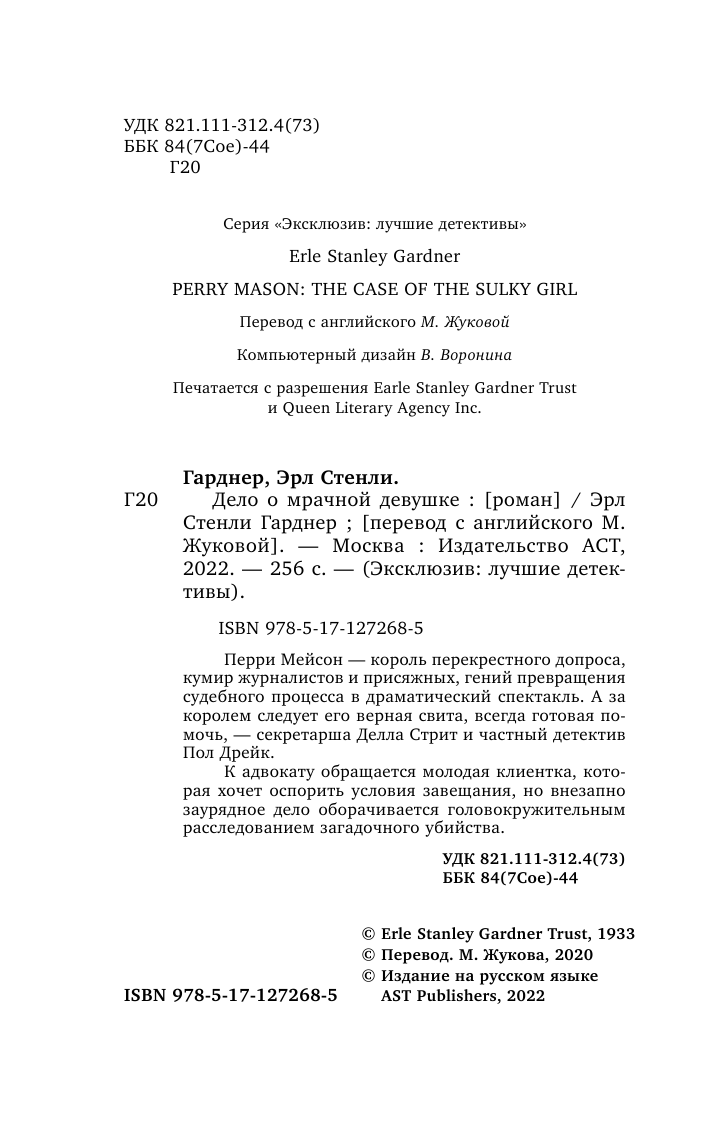 Гарднер Эрл Стенли Дело о мрачной девушке - страница 3