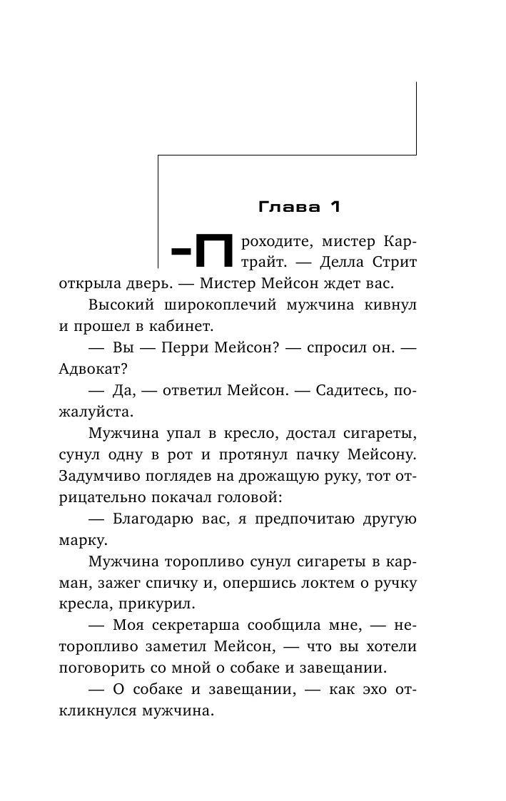 Гарднер Эрл Стенли Дело о воющей собаке - страница 4