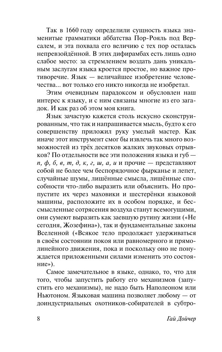 Дойчер Гай Развитие языка - страница 4