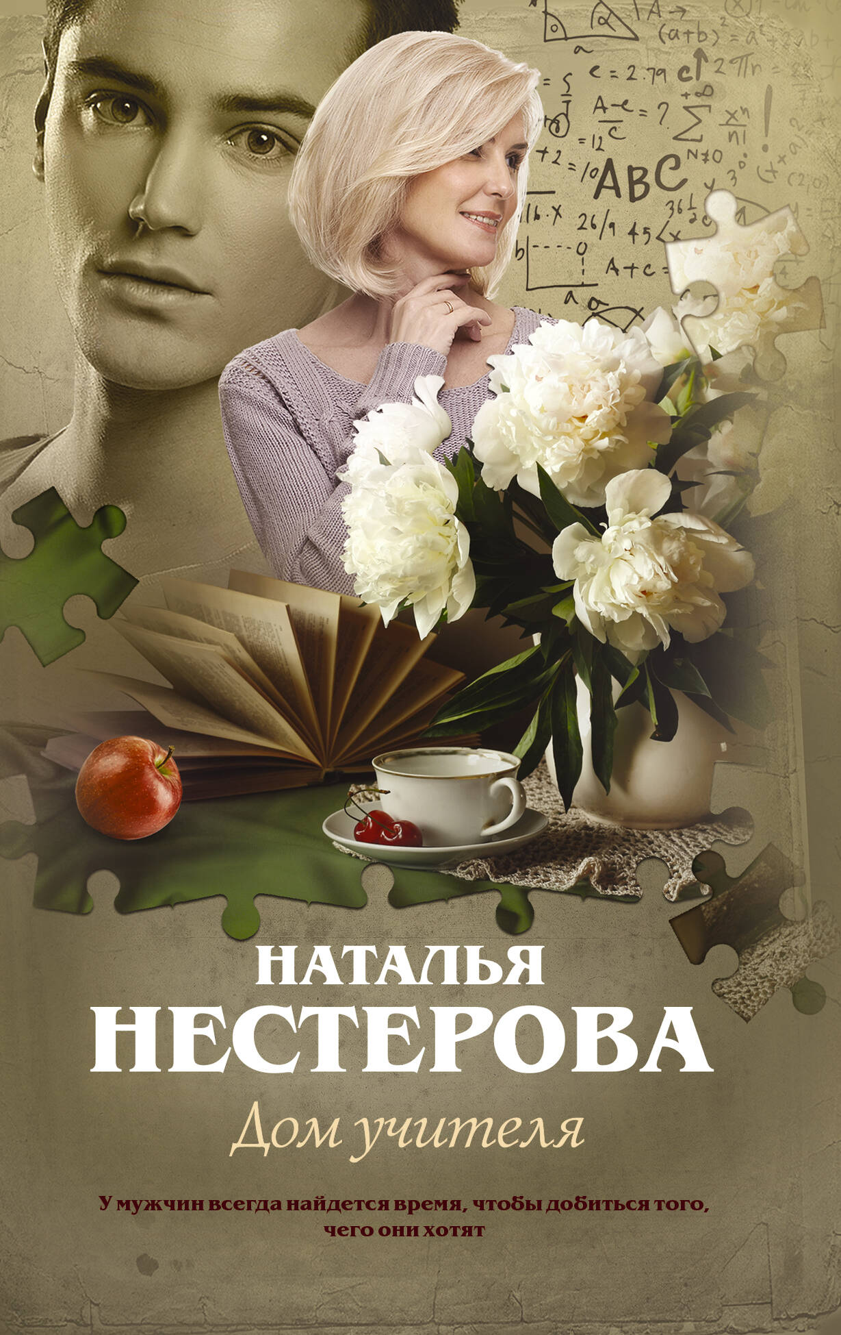 Нестерова Наталья  Дом учителя - страница 0