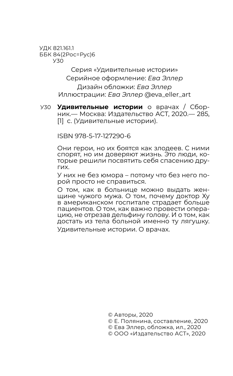 Малявин Максим Иванович Удивительные истории о врачах - страница 3