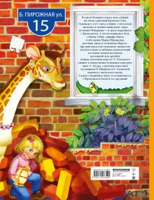 Крокодил Гена и его друзья