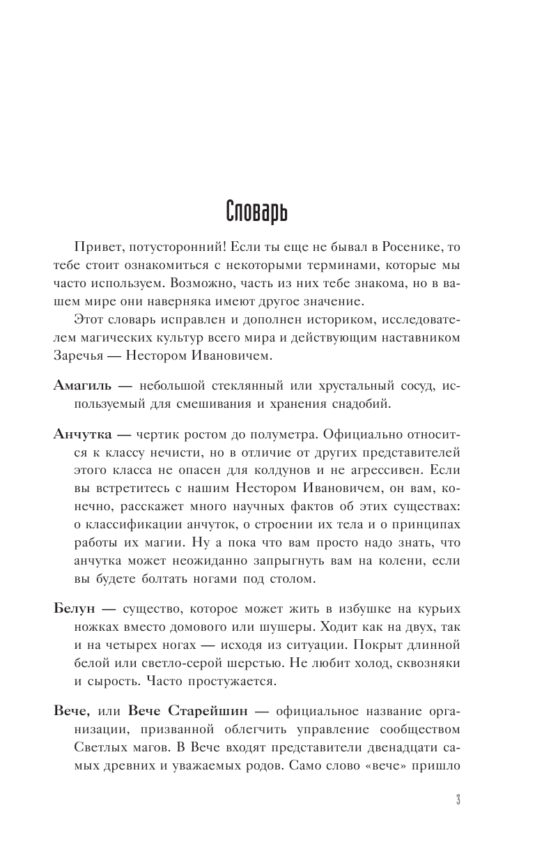 Козинаки Марина , Авдюхина Софи  Пустые Холмы - страница 4