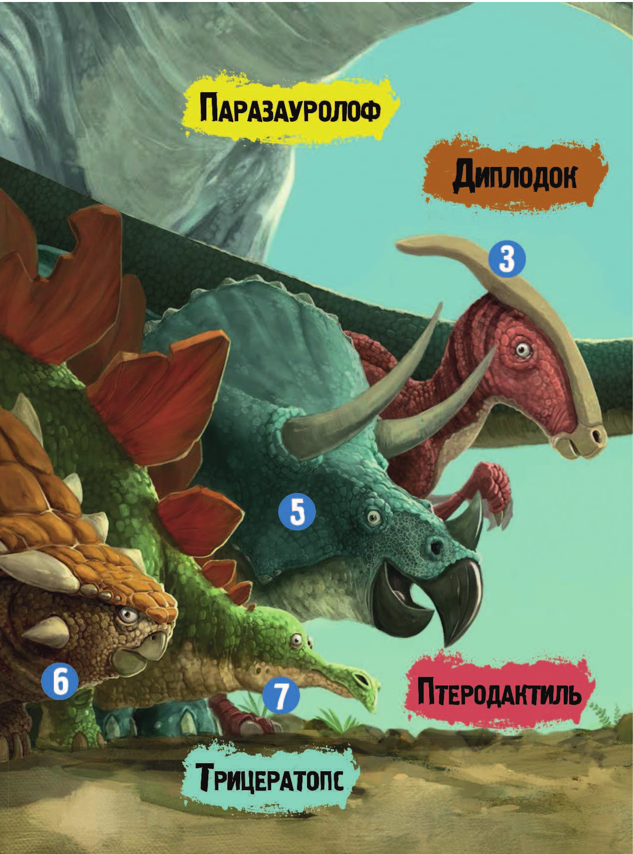  Гигантозавр. Приключения в джунглях - страница 3