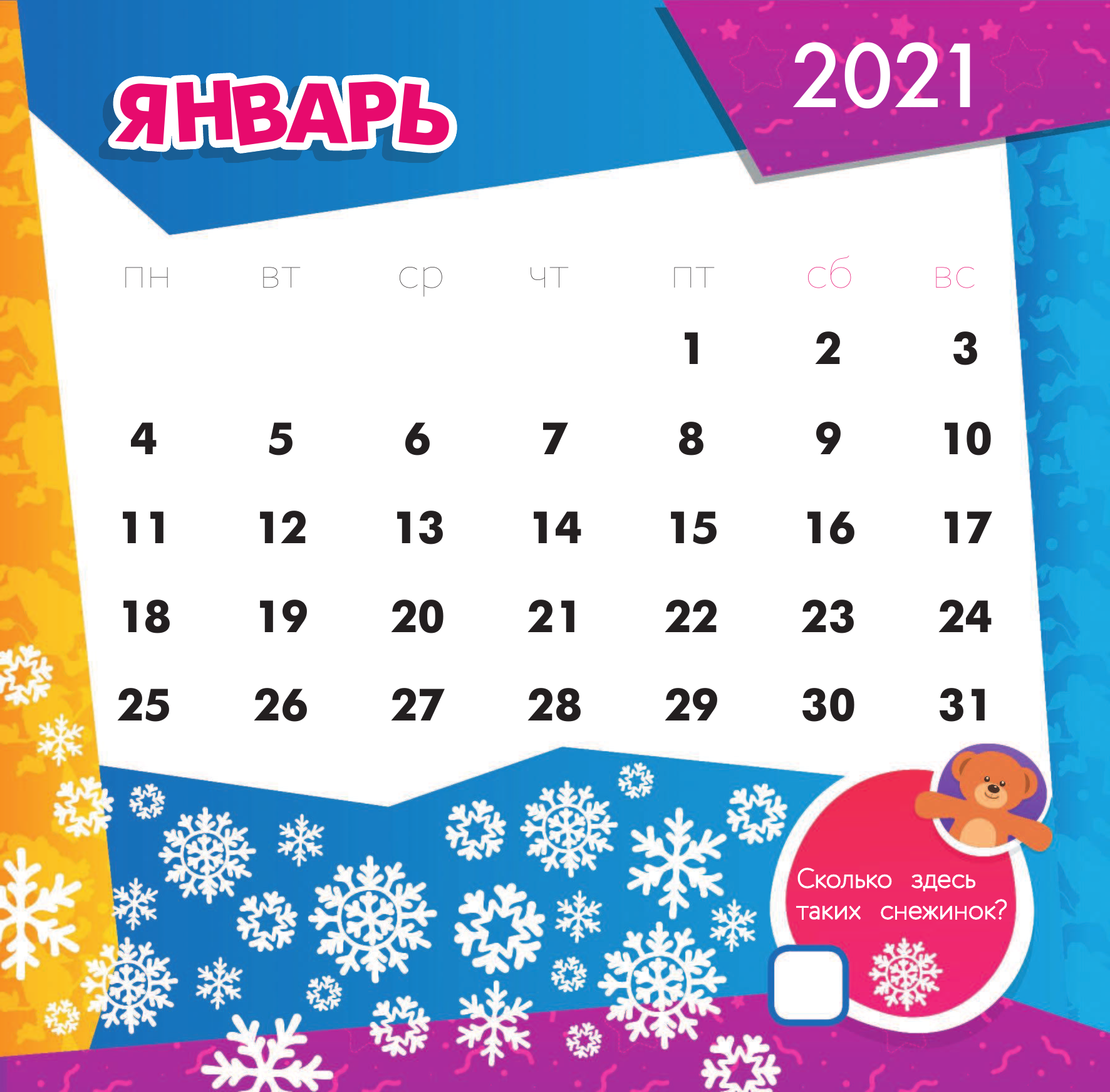  Буба. Календарь для малышей на 2021 год - страница 2