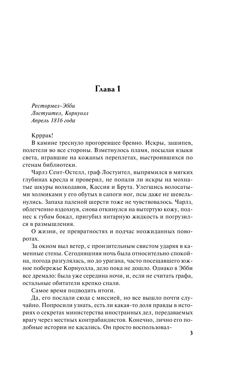 Лоуренс Стефани Единственная - страница 4