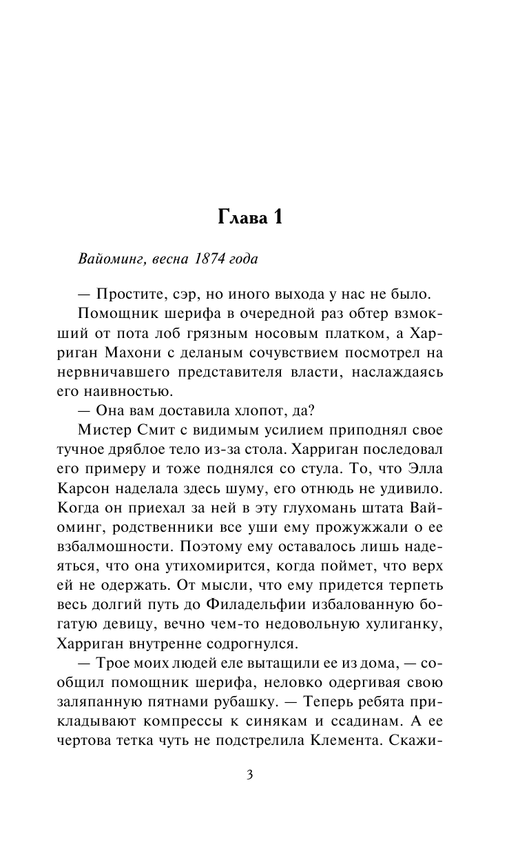 Хауэлл Ханна Дикие розы - страница 4