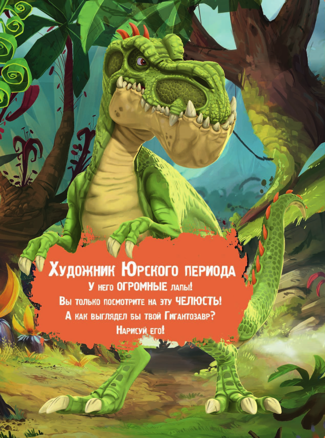  Гигантозавр. Тайна потерянного яйца - страница 3