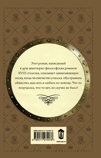 Доброключения и рассуждения Луция Катина
