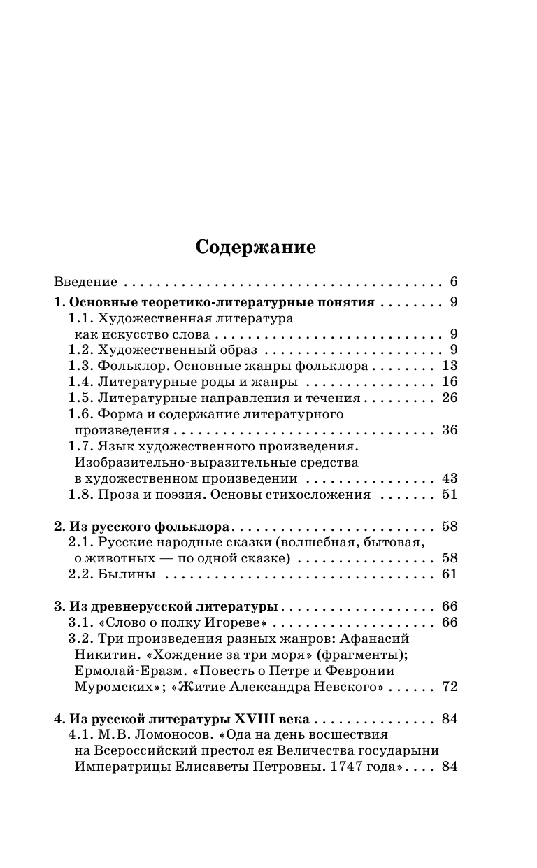 Гороховская Людмила Николаевна ОГЭ. Литература. Новый полный справочник для подготовки к ОГЭ - страница 4