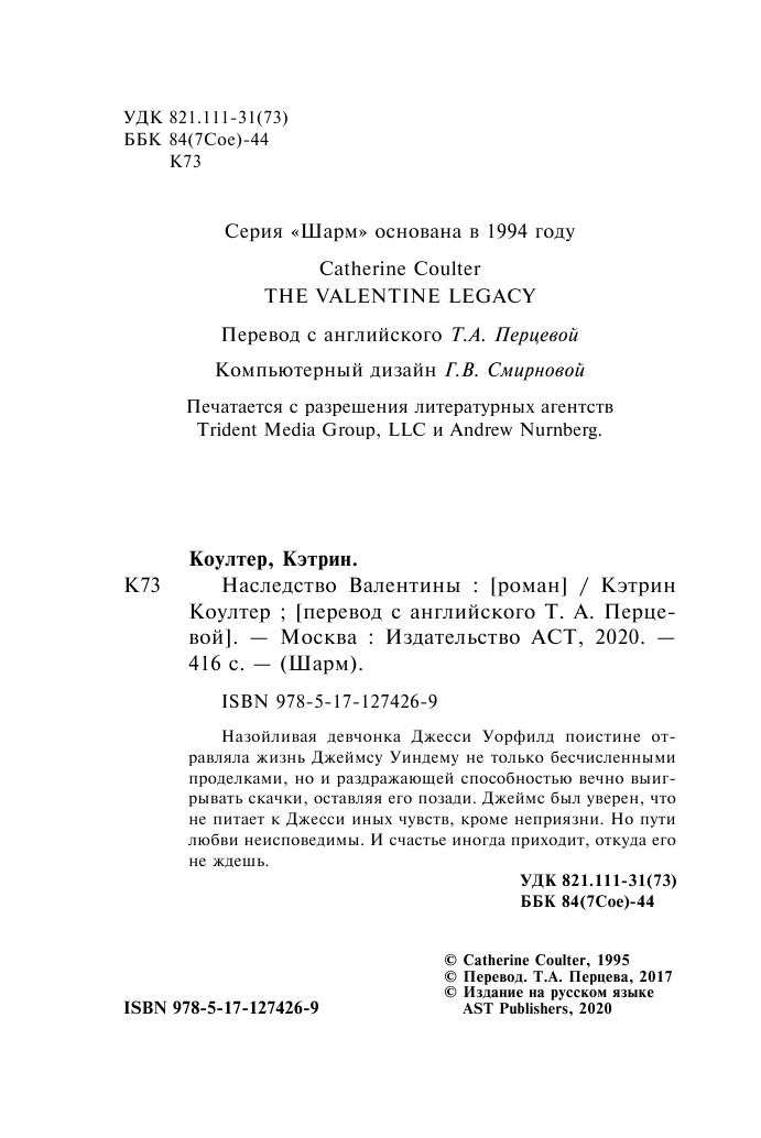 Коултер Кэтрин Наследство Валентины - страница 3