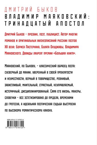 Владимир Маяковский: тринадцатый апостол