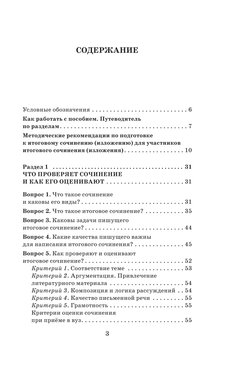 Симакова Елена Святославовна ЕГЭ. Итоговое сочинение на отлично! перед единым государственным экзаменом - страница 4